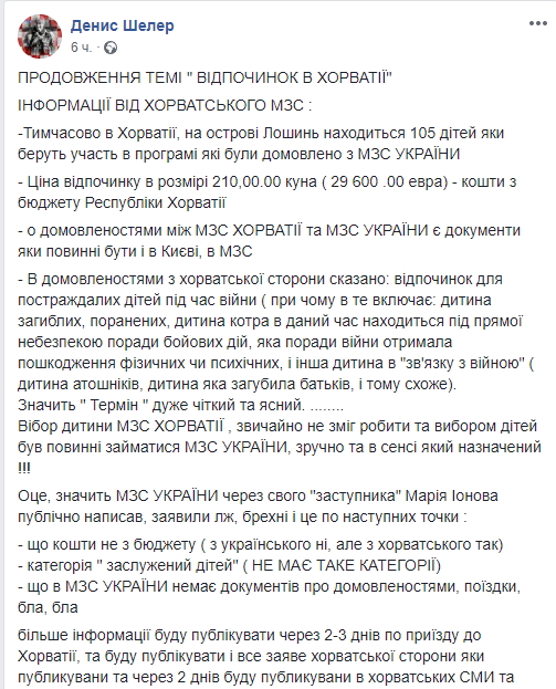 Скандал з відпочинком в Хорватії: приймаюча сторона розповіла правду про формування списків